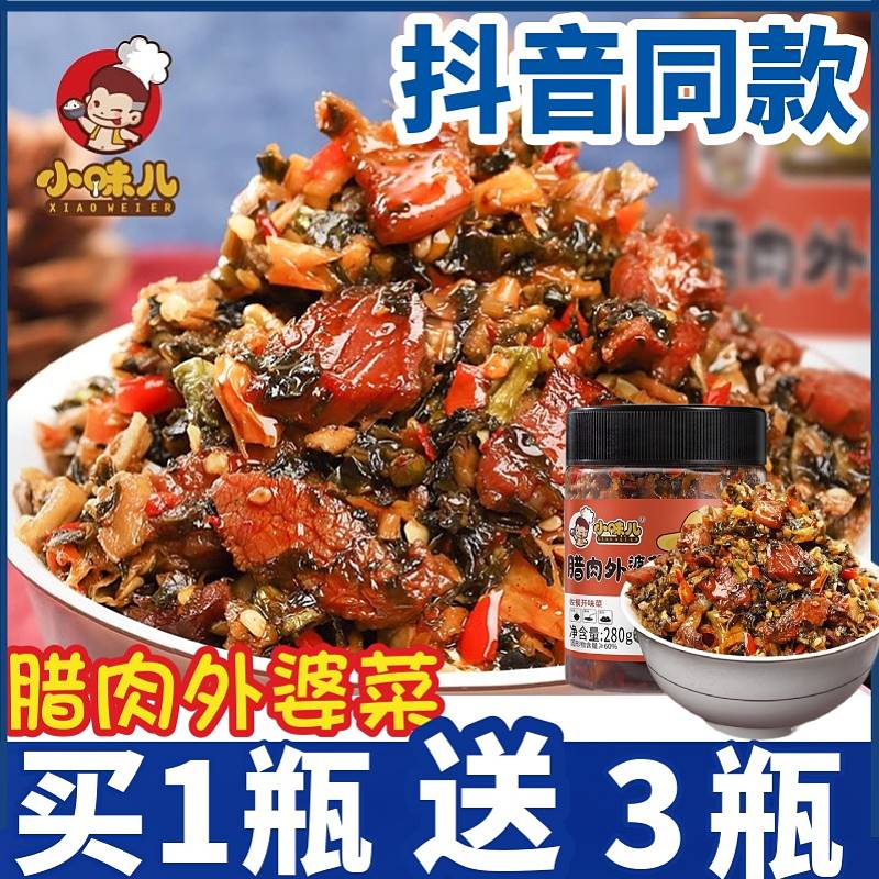 小味儿外婆菜瘦腊肉农家湖南特产香辣味萝卜干咸菜即食下饭菜瓶装-封面