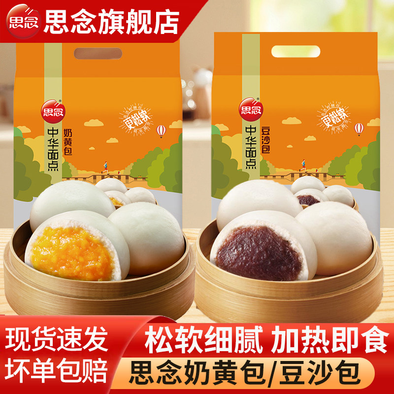 思念奶黄包豆沙包1500g/960g/袋早餐儿童包子面点速冻半成品奶香