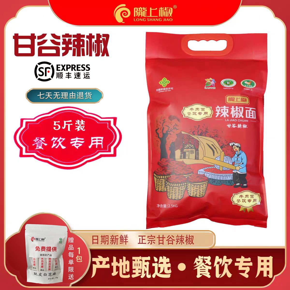 甘肃陇上椒 餐饮特供甘谷辣椒面 2500g 香辣天水麻辣烫辣椒面烧烤