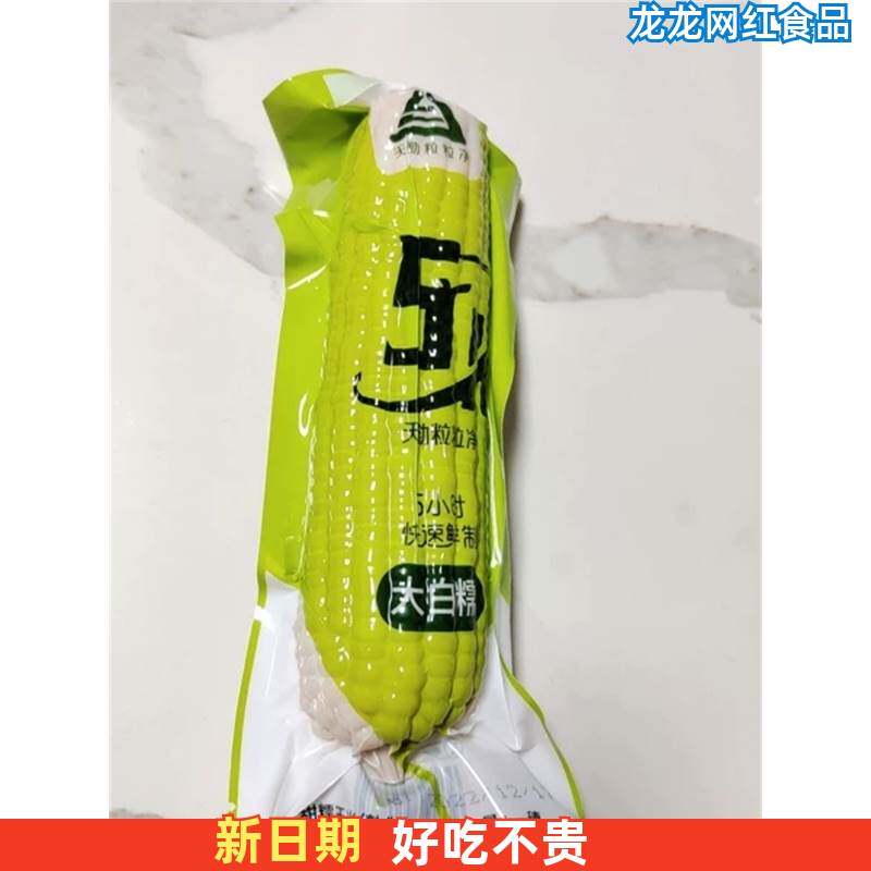 天勤粒粒净玉米新鲜糯玉米天勤粒粒净官方有机10条/8条现摘粘黏