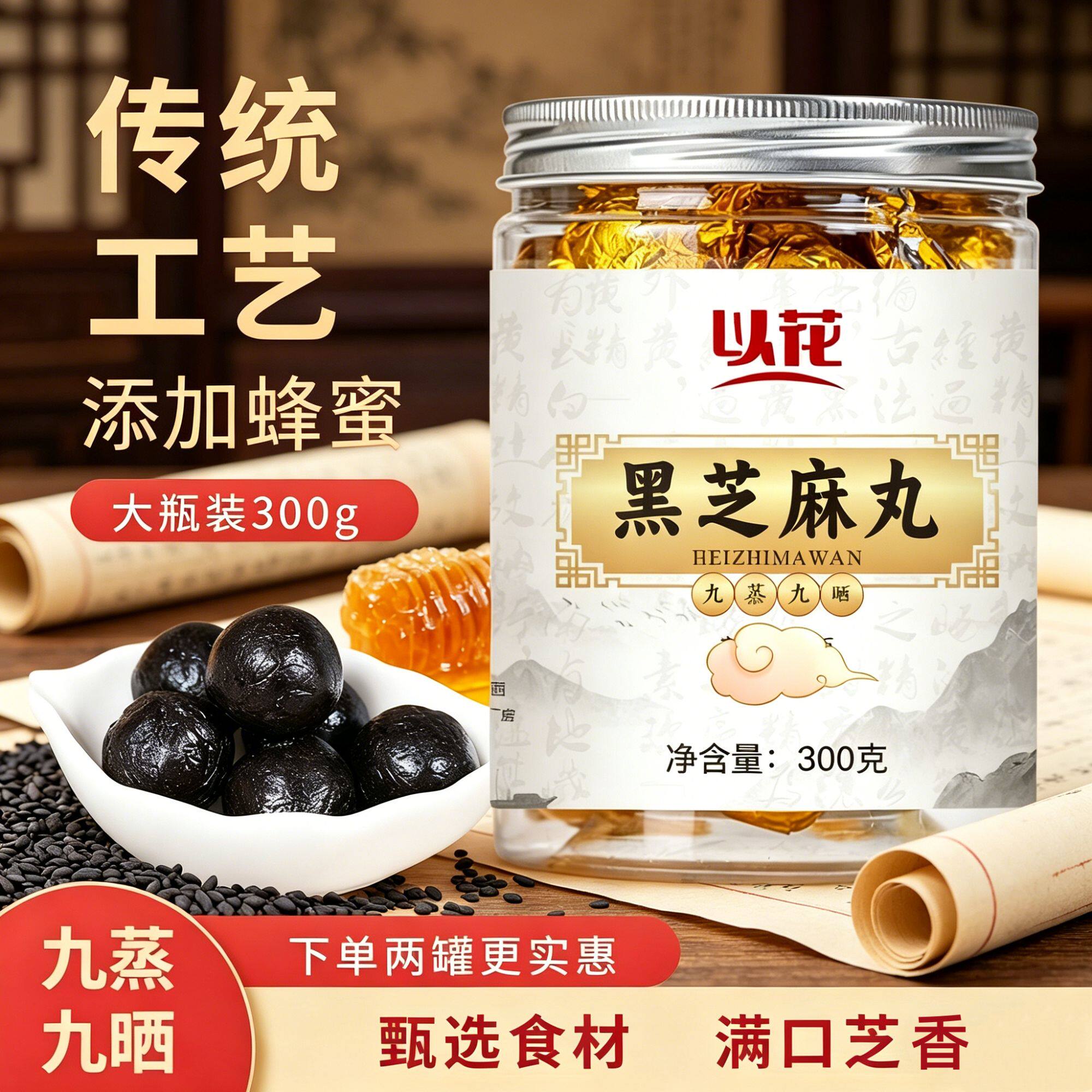 九蒸九晒芝麻丸黑芝麻丸芝麻丸古法炮制健康食品黑豆黑米黑枸杞