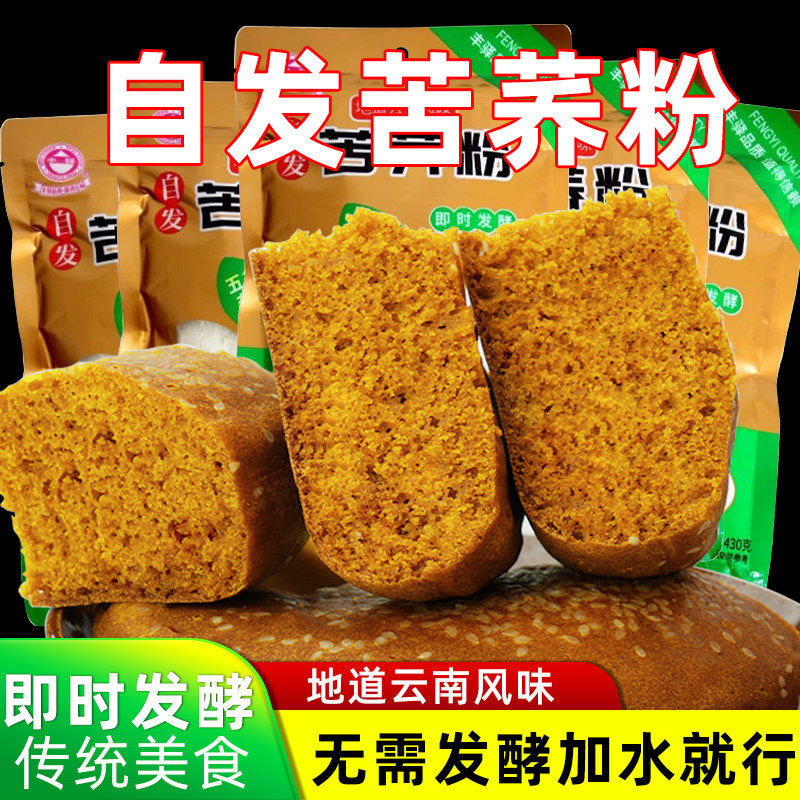 正宗云南农家自发苦荞粉低筋荞糕荞麦粉面粉自制馒头粑粑营养早餐