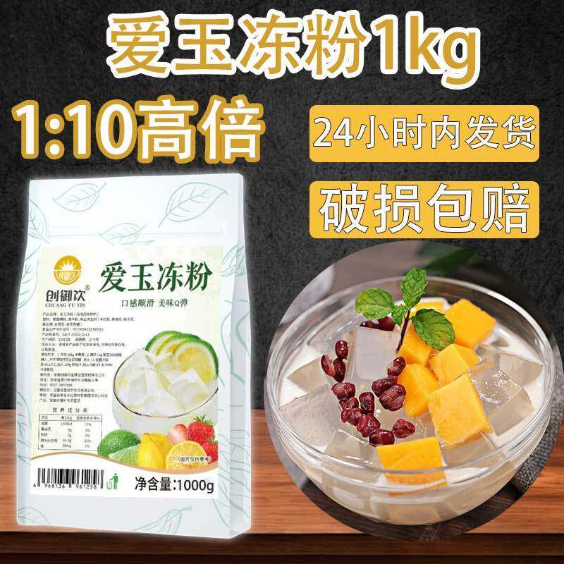 鲜绿鲜活商用寒天爱玉粉爱玉冻粉布丁果冻粉果凝粉奶茶店专用