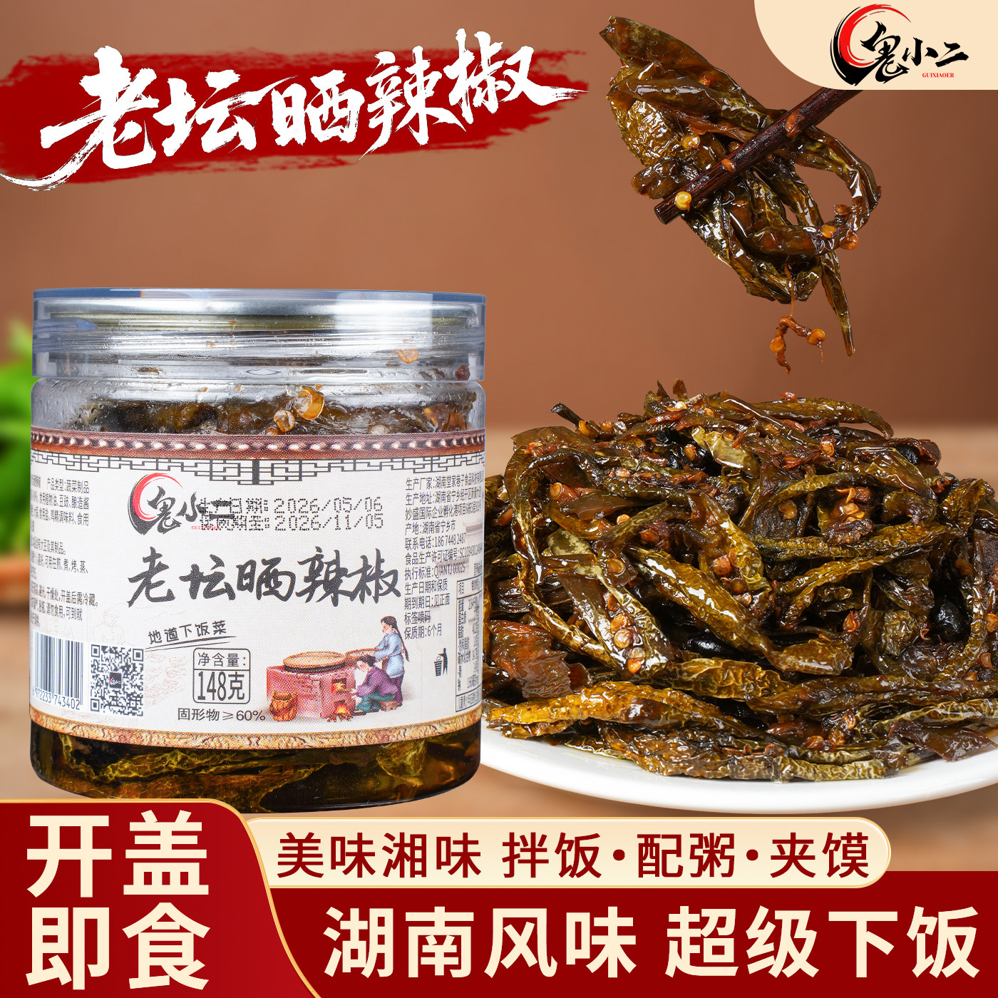 老坛晒辣椒网红开胃下饭菜腌辣椒酱辣椒晒辣椒鲜香四溢