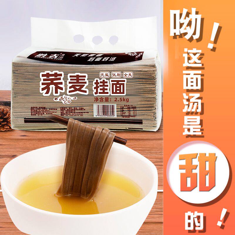 荞麦挂面面条全麦无盐低脂代餐无糖精粗粮黑荞麦杂粮面整箱