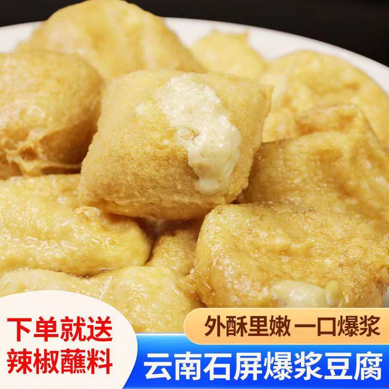 云南包浆豆腐小豆腐建水爆浆豆腐小方块豆腐油炸烧烤600g