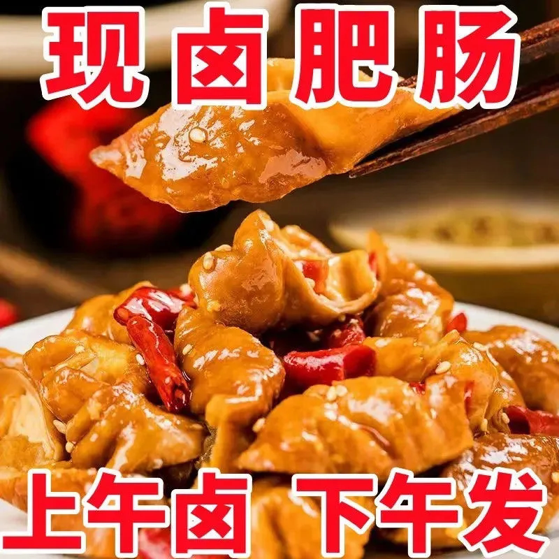 正宗五香肥猪肠卤猪小肠真空开袋即食同款下酒菜