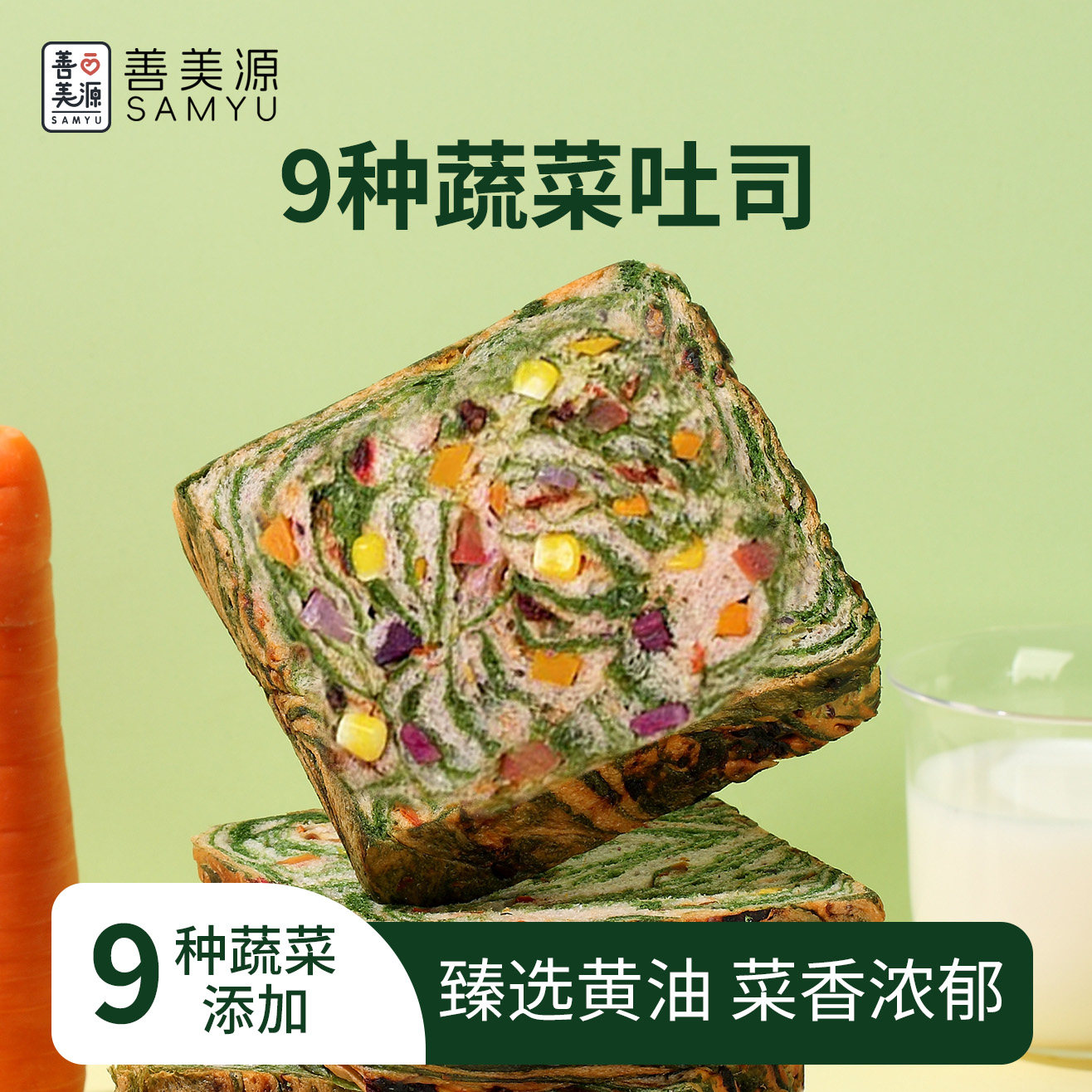 【善美源】9种蔬菜吐司超厚切片营养早餐代餐好吃健康面包新鲜短