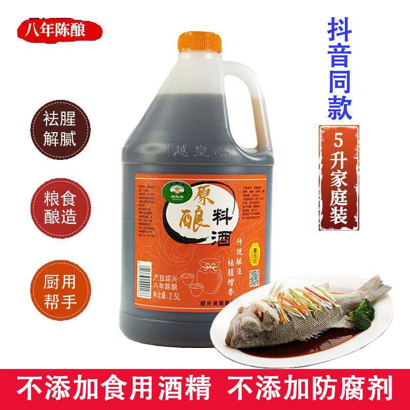 越皇亭绍兴料酒10斤装去腥增香调料纯粮原酿造八年陈实惠装家庭用