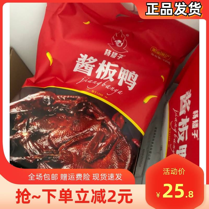 优质杨矮子辣酱鸭湖南特产常德酱板鸭安乡杨矮子香辣鸭肉下饭菜零