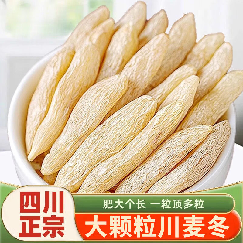 四川麦冬500克麦门冬川麦东玄参玉竹干货正品泡水喝