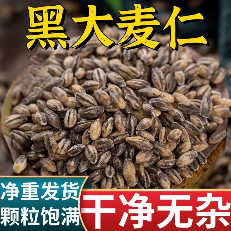 黑大麦仁 农家自种打黑麦去皮黑麦米醋杂粮煮粥 黑麦仁图片