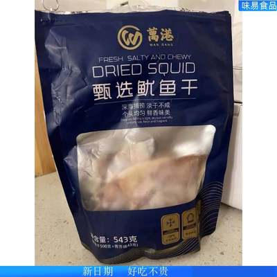 万港鱿鱼干货500g烧烤专用淡干特级大号A5/A4/A3/A2/A1手撕芥末