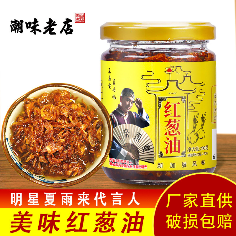 乐落食潮汕特产葱珠油香葱油煮汤炒饭拌面调料红葱油红葱酥葱头酥
