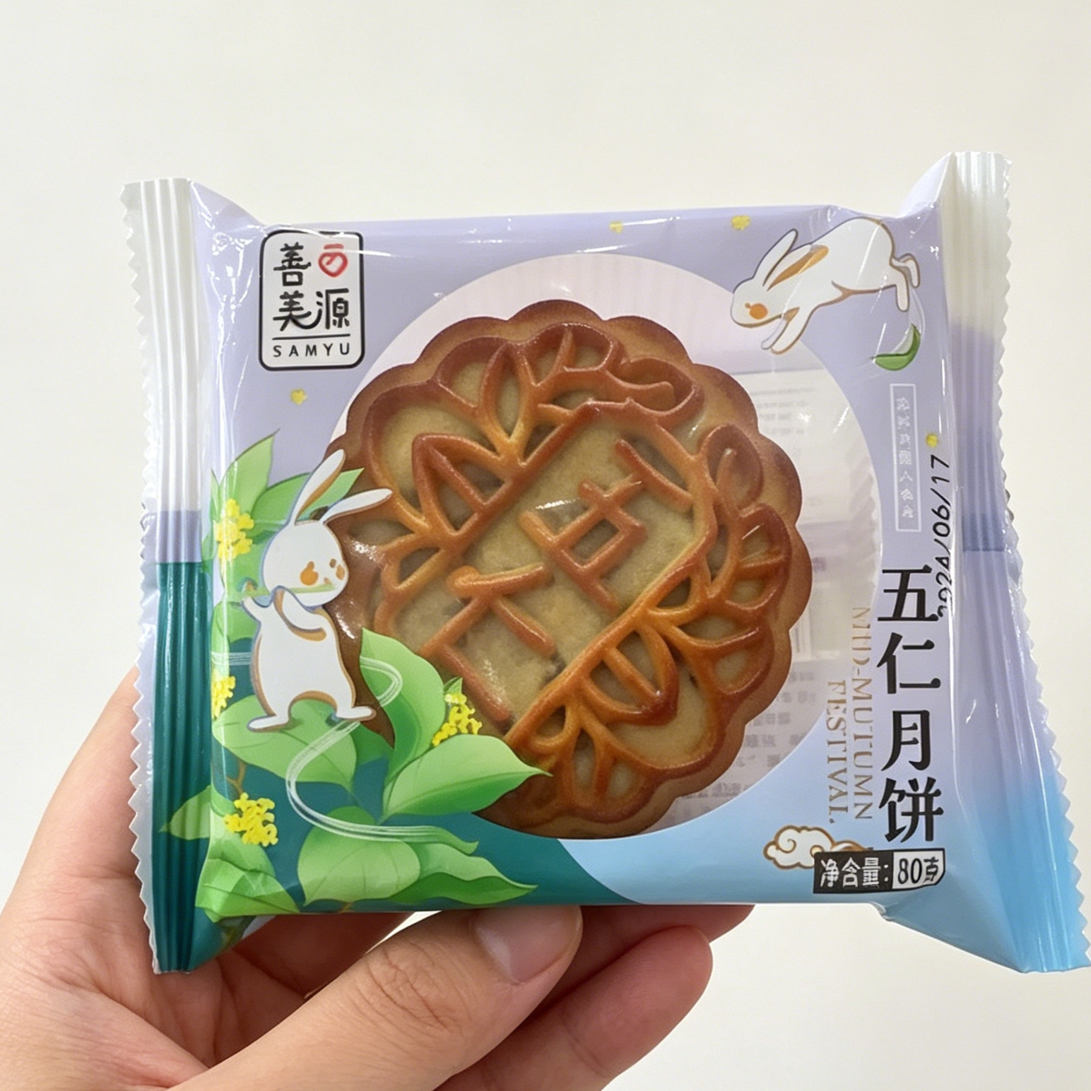 善美源经典老味道五仁月饼中秋传统口味酥松伍仁老式月饼