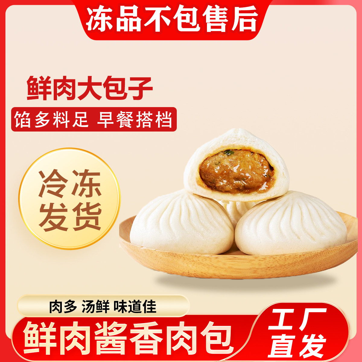 鲜肉大包酱肉大包个早餐包子特产鲜肉包大肉包24个速食半成品