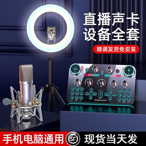 金运v20声卡直播全套设备声卡唱歌手机电脑专用抖音主播话筒