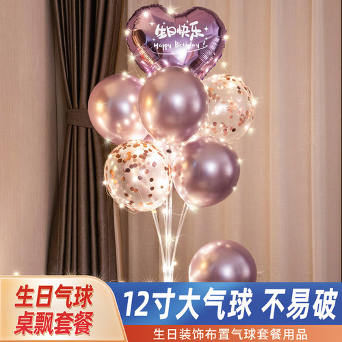 生日桌飘装饰布置气球