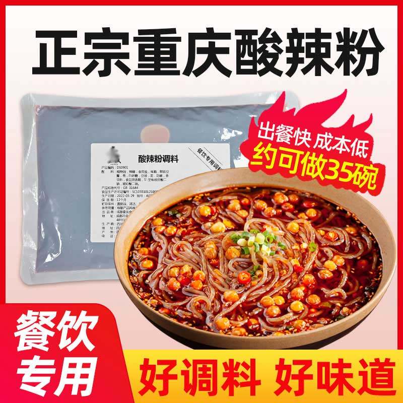 新雅轩重庆酸辣粉调料商用正宗米线专用酱料配方配料底料开店批发,粮油调味/速食/干货/烘焙,酱类调料,淘宝优惠券,粉丝福利购,淘宝优惠卷
