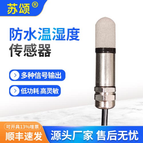 高精度温湿度大气压IP65防水防尘
