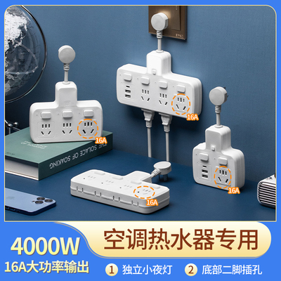 大功率空调专用插座转换器