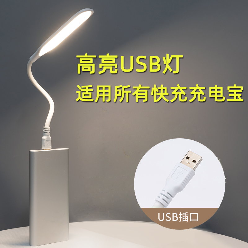 充电宝专用led强光5伏usb灯小夜灯带开关超亮大功率台灯学习专用