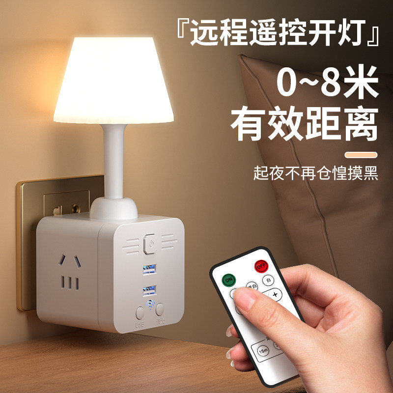 遥控创意带台灯魔方转换器带usb插座婴儿喂奶护眼卧室床头灯台灯