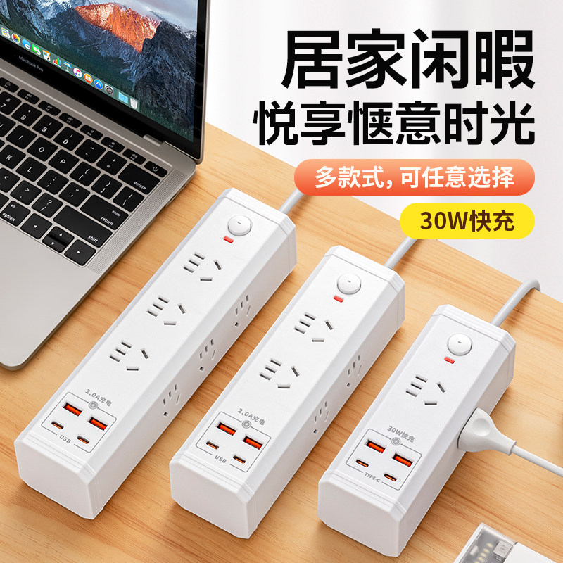 防过载带快充30瓦usb插板插座