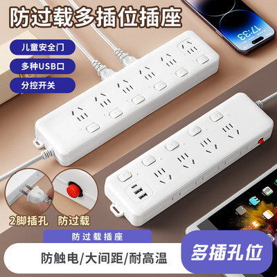 放过载独立开关插座多功能