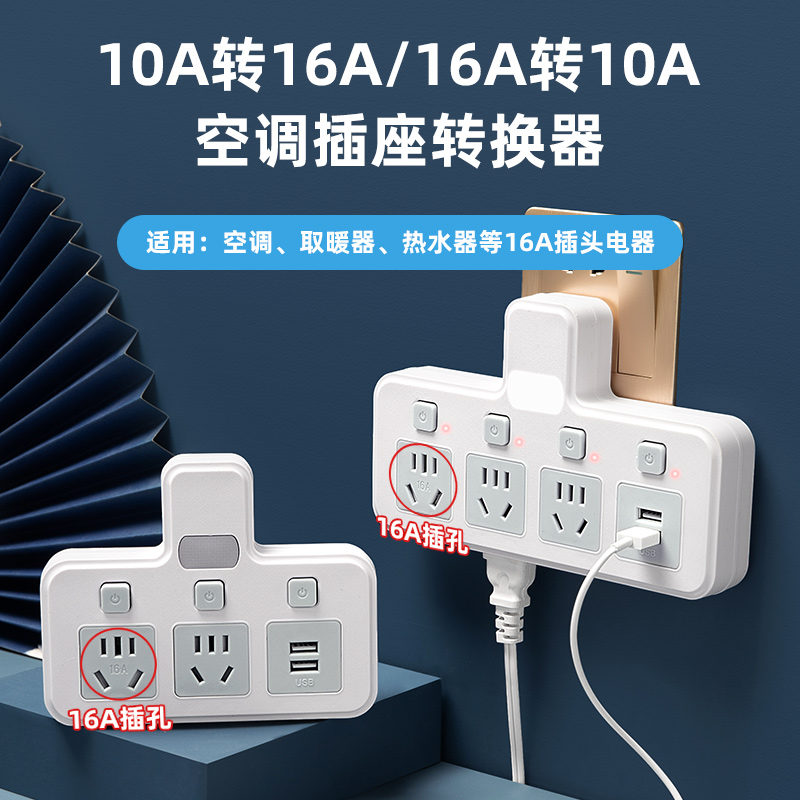 大功率16安插座转换器带USB夜灯