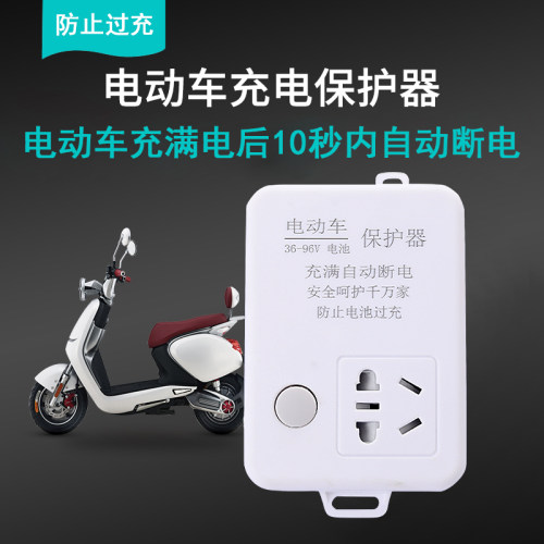 保护电池 充满后自动断电 不伤电池
