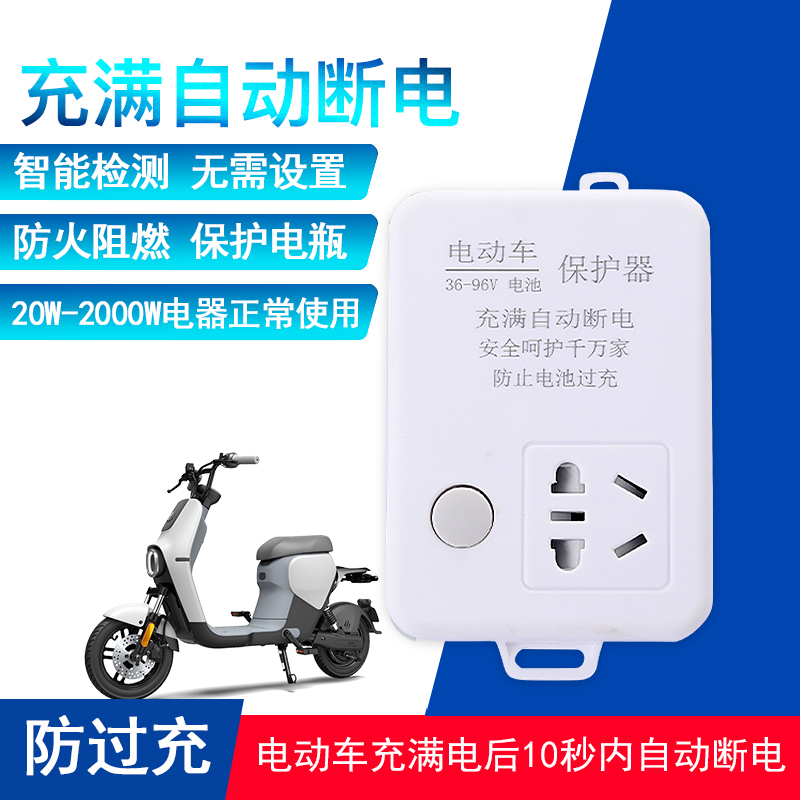 自動斷電保護器瓶防過充智能開關