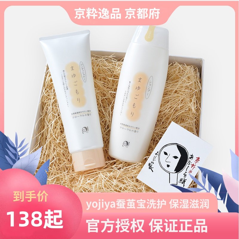 yojiya优佳雅蚕茧宝洗发液护发素 吸油面纸