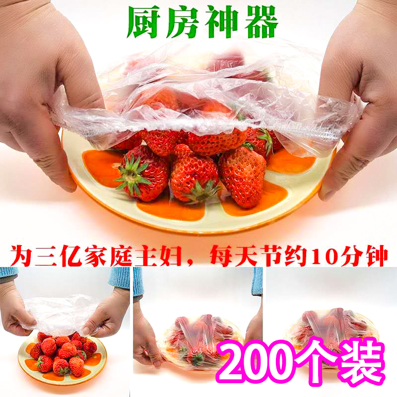 【200个装】食品级一次性保鲜膜套剩菜剩饭保鲜罩膜自封口保鲜膜