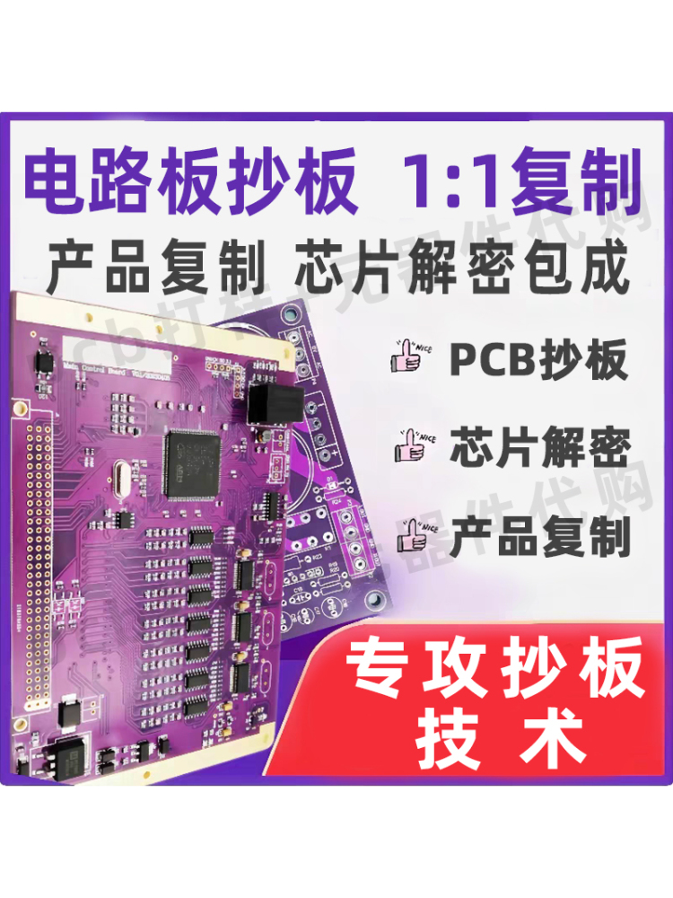 印刷电路板覆印板打样印刷电路板覆印板更换板印刷电路板定制电路