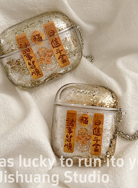 新年日进斗金流沙适用苹果耳机保护套airpods4无线蓝牙耳机壳三四代airpodpro2二代ipod耳机盒airpods3保护壳