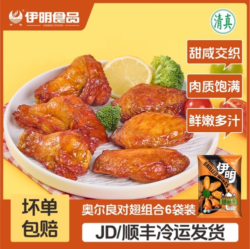 伊明食品280g奥尔良烤翅清真