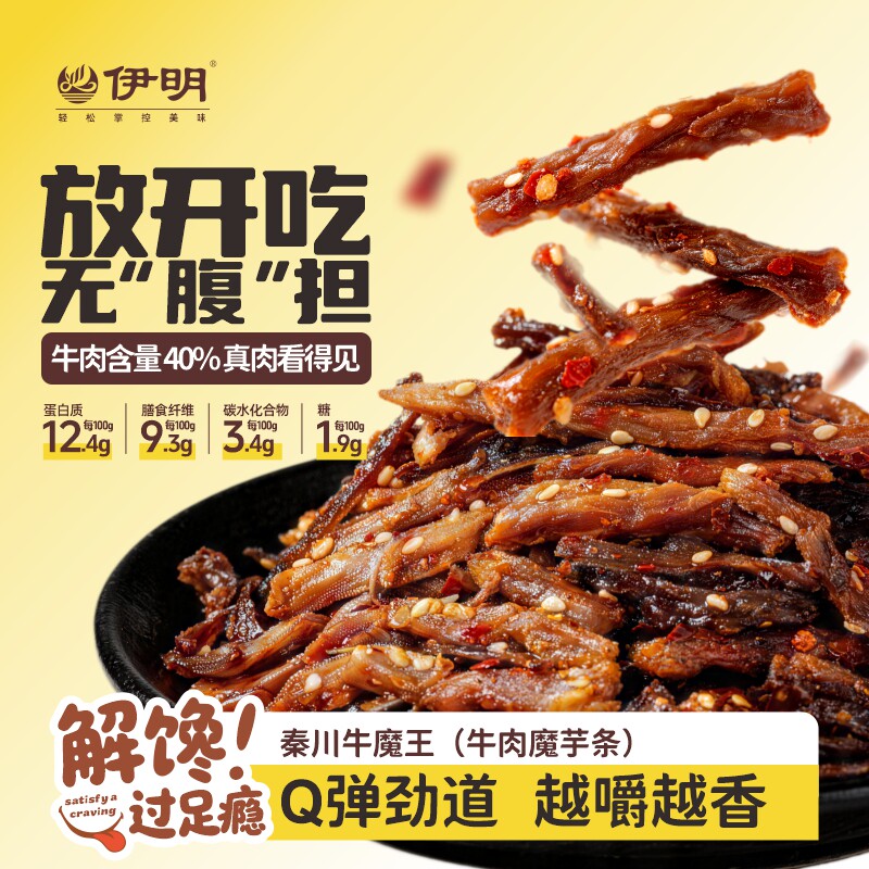 【新品上市】伊明秦川牛肉魔芋条香辣解馋地道口味休闲零食100g