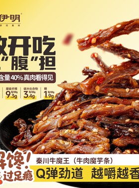 伊明牛肉魔芋条100g开袋即食
