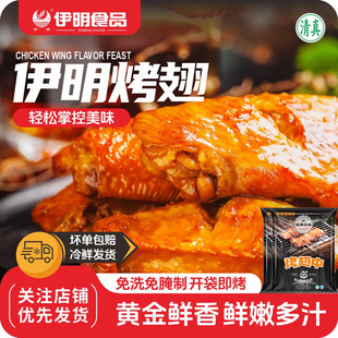 烤翅鸡翅中冷冻奥尔良鸡翅清真食品半成品调理已腌制鸡中翅500g