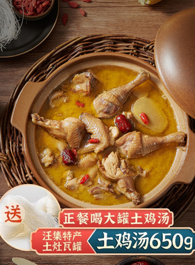 吴太婆鸡汤大罐650g汪集土鸡汤武汉特产瓦罐速食加热即食罐头礼盒