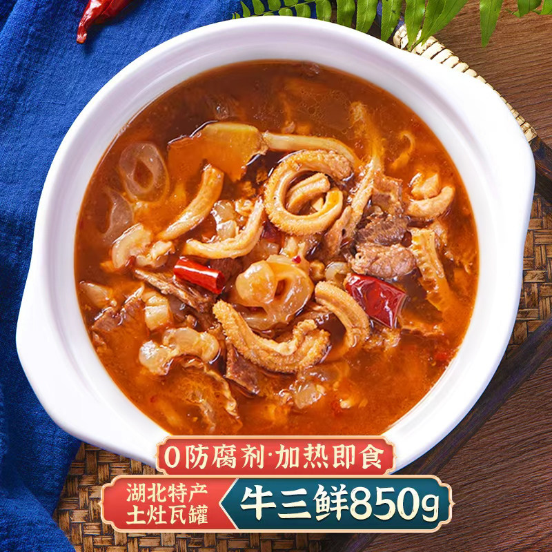 吴太婆牛三鲜火锅牛肉牛肚牛蹄筋牛杂煲加热即食预制菜湖北特产