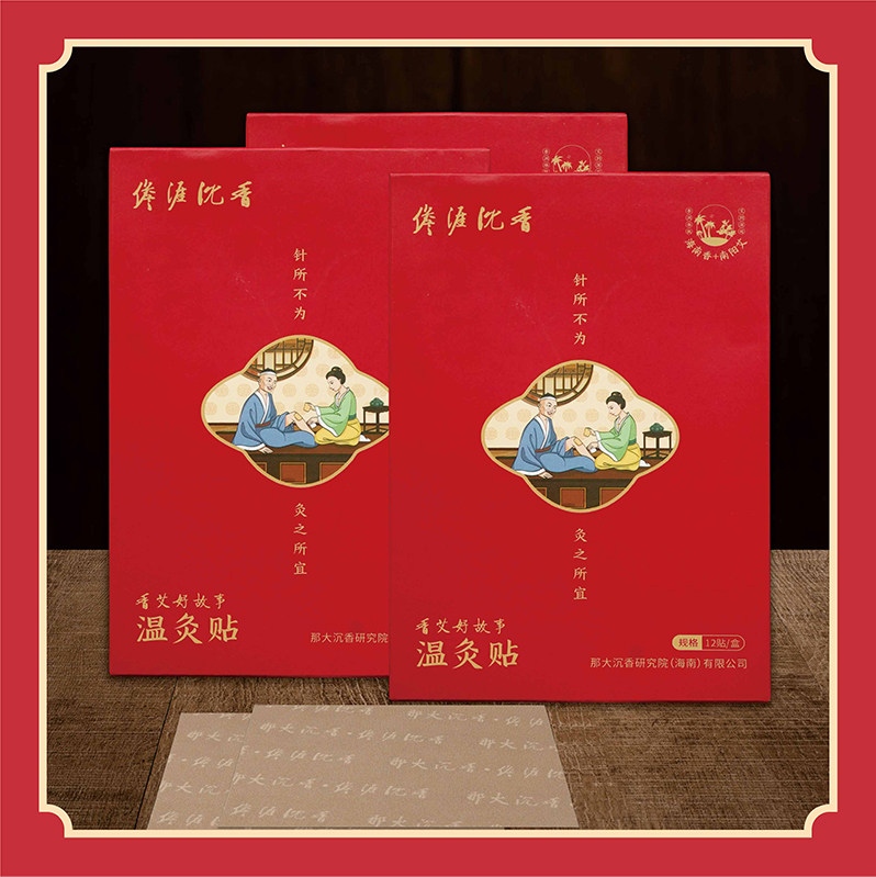 艾灸艾草贴颈椎贴艾叶海南香南阳艾膝盖帖温灸贴发热腰椎肩颈