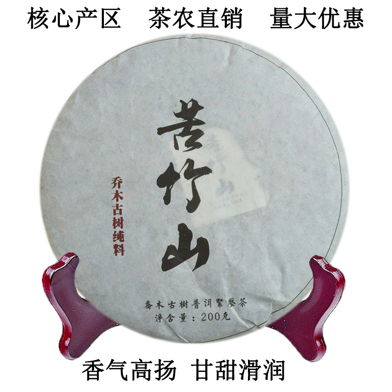 云南普洱茶生茶景谷苦竹山百年古树茶纯料200克饼甘甜蜜香好喝茶