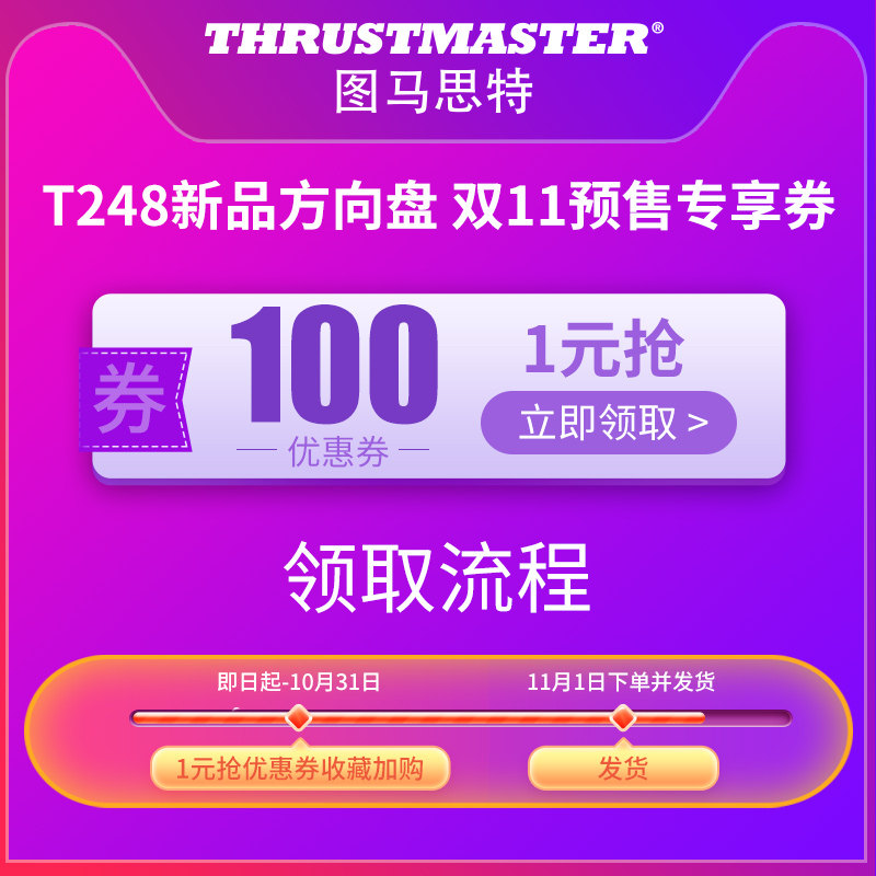 图马思特雾腾专卖店的100元无门槛指定商品优惠券11/01-11/03