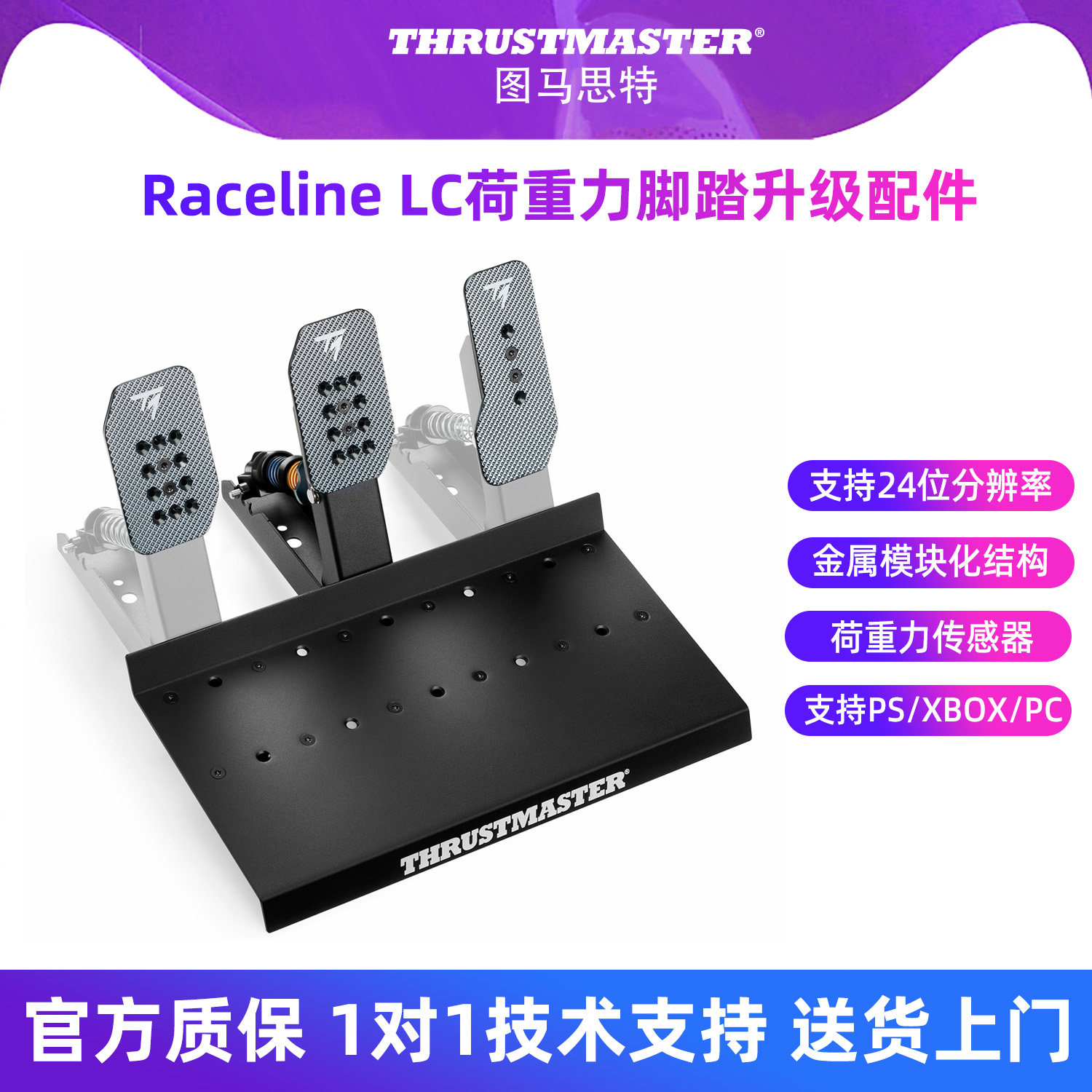 图马思特Raceline LC Upgrade踏板升级配件 荷重