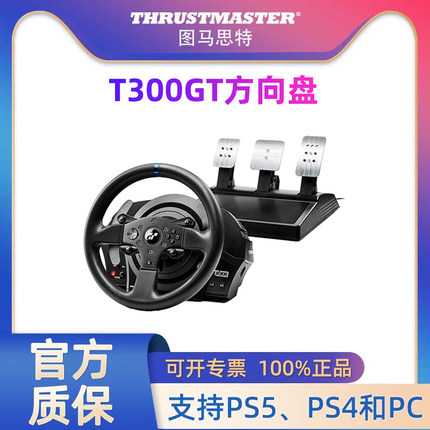 图马思特T300RS GT力反馈游戏方向盘赛车模拟器外设汽车驾驶器电脑开车PS4/PS5地平线4欧卡2尘埃4图马斯特