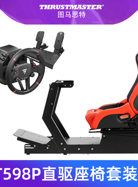 图马思特T598P座椅支架套装赛车模拟器全套设备F1游戏方向盘PNS支架GTM红色图马斯特TGT2汽车驾驶舱开车GT7