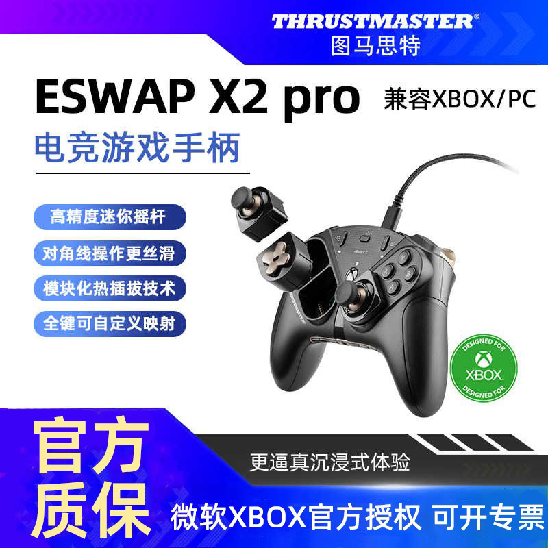 图马思特手柄eswap X2 pro游戏手柄pc电脑版steam磁吸Xbox series微软xbox one精英二代图马斯特模块化摇杆
