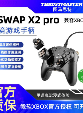 图马思特手柄eswap X2 pro游戏手柄pc电脑版steam磁吸Xbox series微软xbox one精英二代图马斯特模块化摇杆